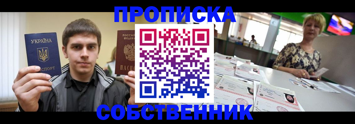 прописка 2025 в Удомле