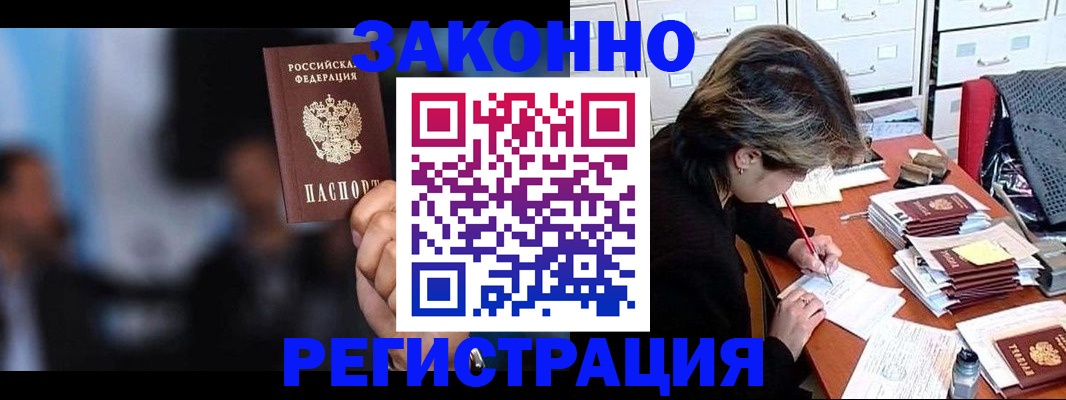 прописка иностранных граждан в Удомле