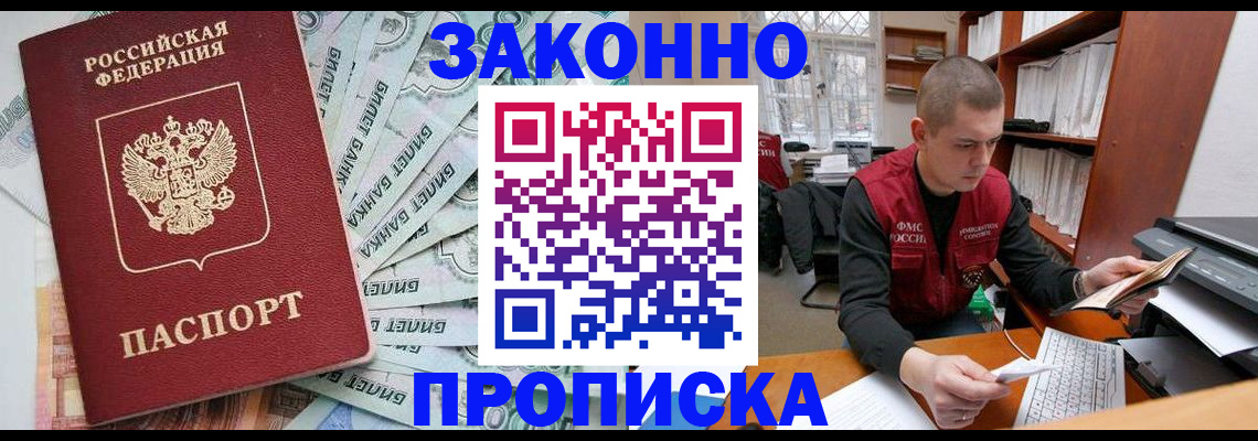 прописка в Удомле