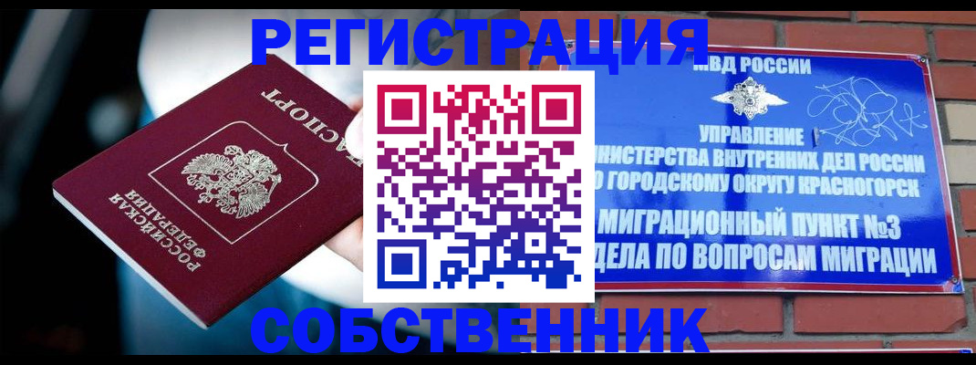 прописка иностранных граждан в Удомле