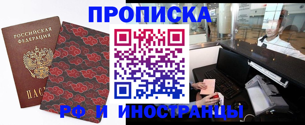 прописка в квартире в Удомле